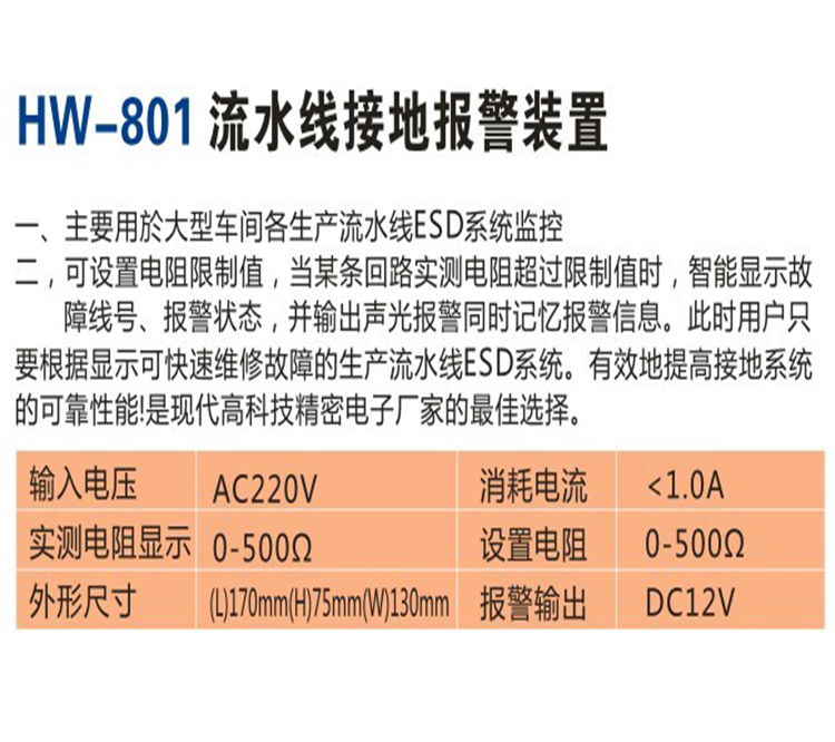 八部流水線接地報警器批發(fā)廠家直銷流水線接地報裝置
