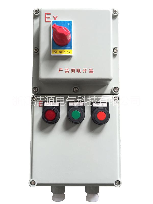 潔源科技生產(chǎn)制造BQD53-Z系列 防爆綜合磁力起動(dòng)器
