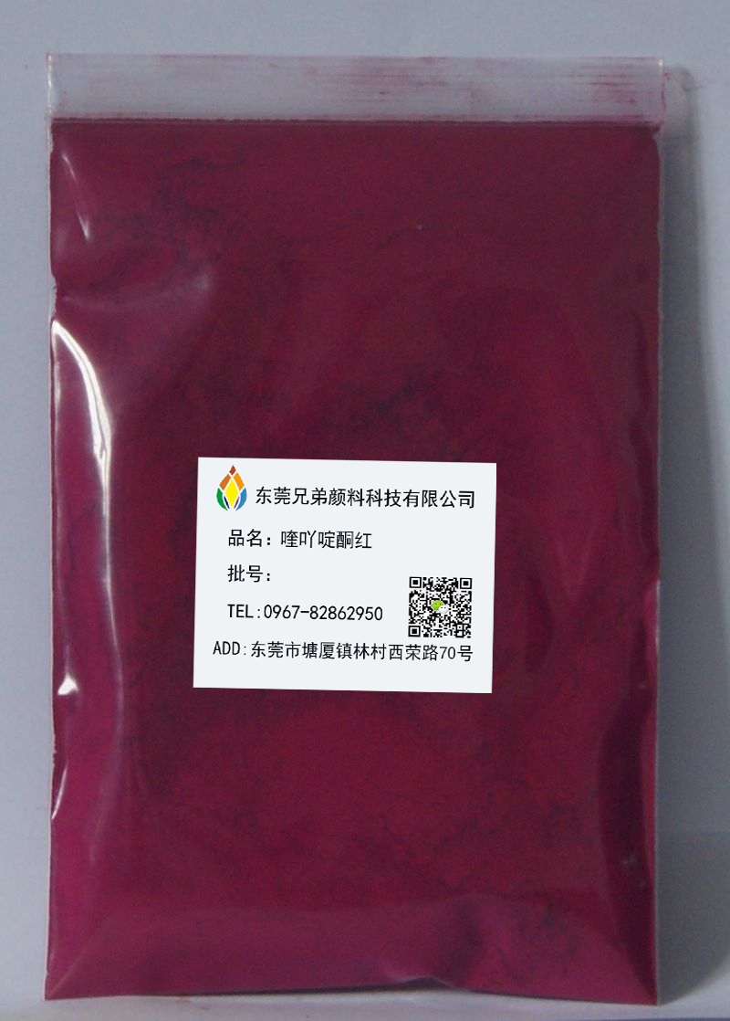 兄弟顏料 水性涂料用顏料3038耐光紫桃紅 環(huán)保無鹵桃紅122