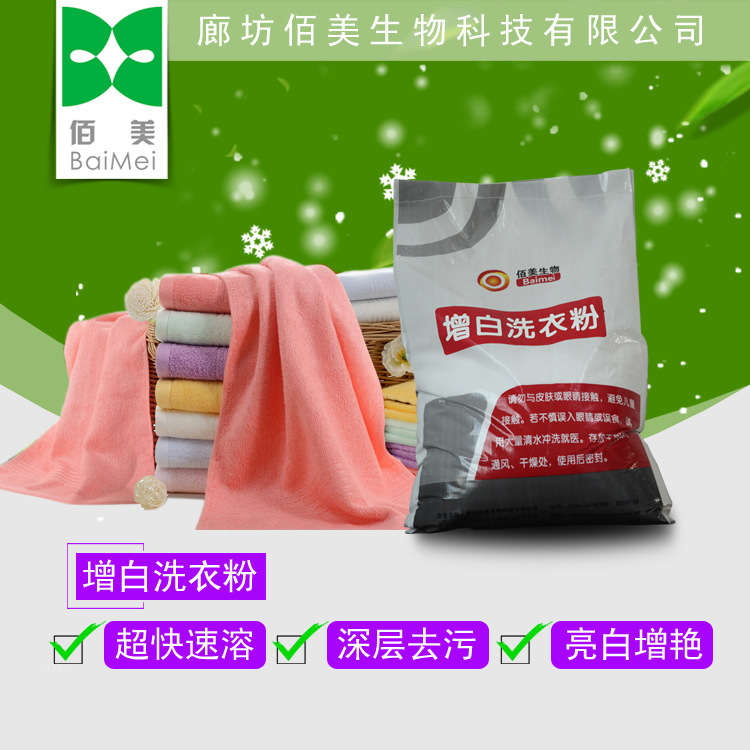 BM-003增白洗衣粉 水洗廠* 增白洗衣粉批發(fā) 工業(yè)洗衣粉批發(fā)