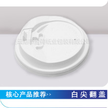 星巴克PS咖啡杯蓋PS尖翻平口熱