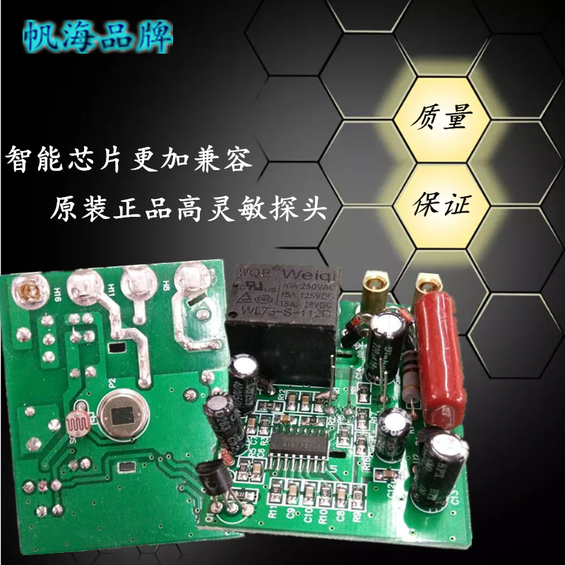 86型感應開關海熒照明帆海品牌嵌入式面板人體開關LED室內燈具吸頂燈控制開關