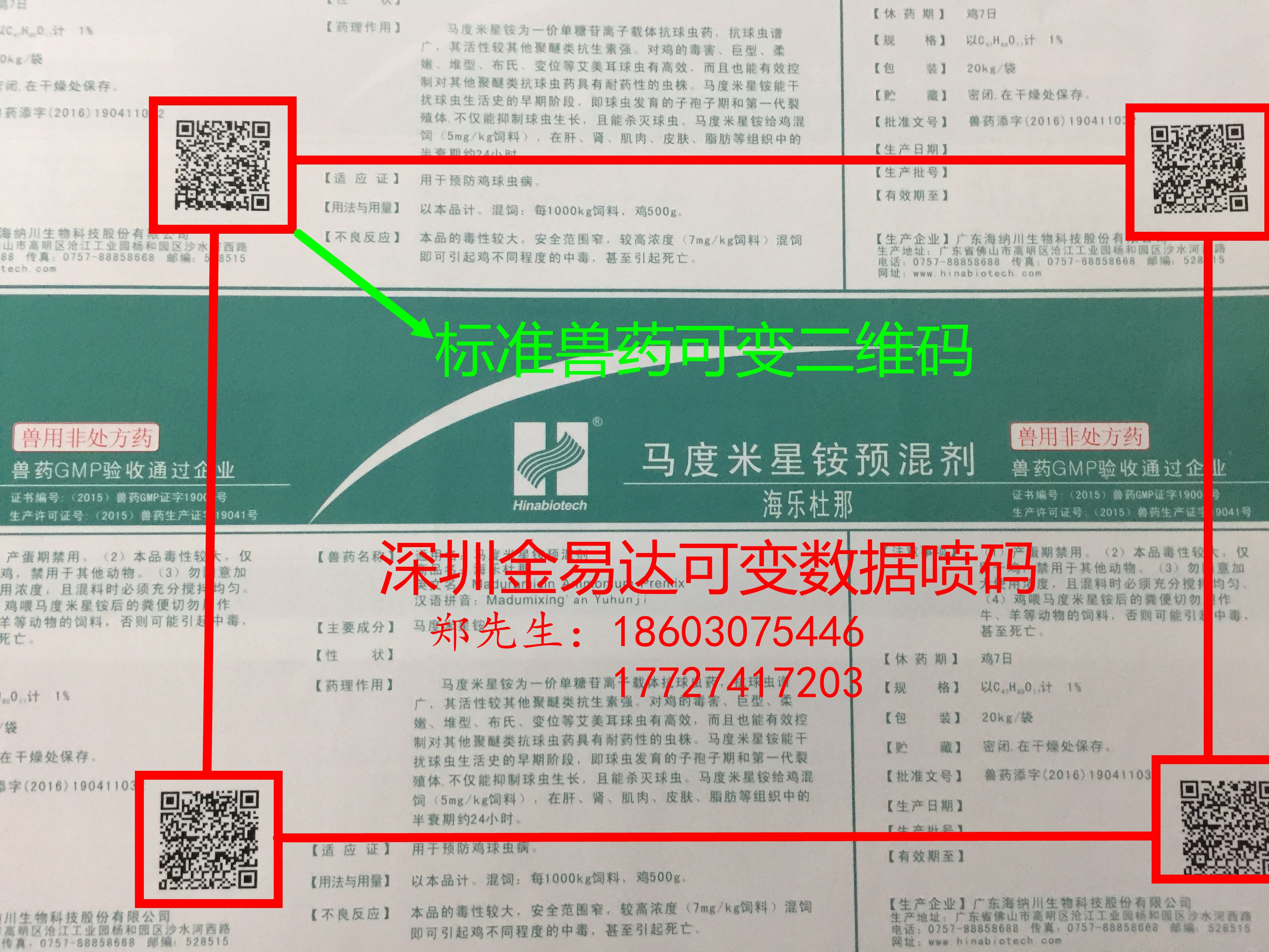 景區(qū)門票噴碼，防偽標(biāo)簽變碼噴印