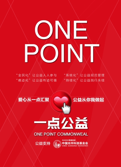 一點公益、人人公益、愛購幫手一點養(yǎng)老二碼公益app消費返利系統(tǒng) 一點公益、人人公益消費返利系統(tǒng)