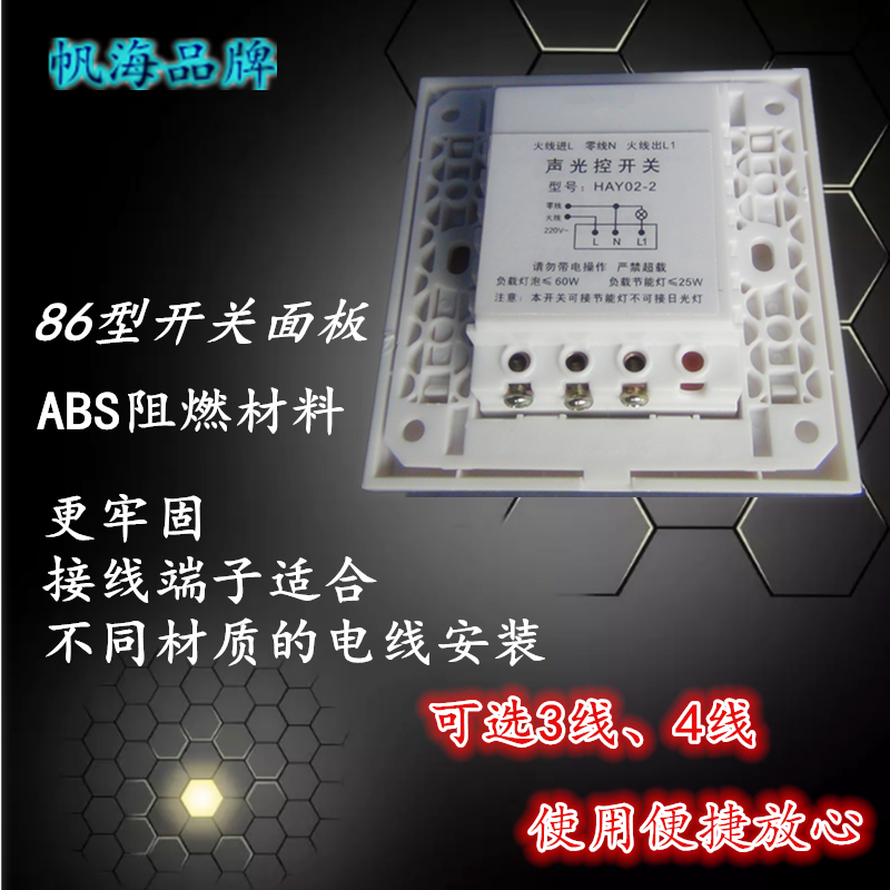 86型感應開關海熒照明帆海品牌嵌入式面板人體開關LED室內燈具吸頂燈控制開關