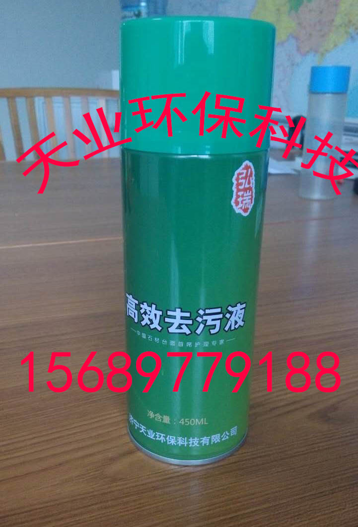 濟寧石材*去污液，專業(yè)生產(chǎn)*