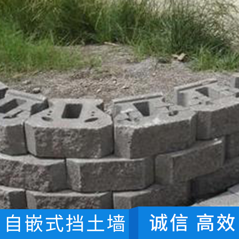 自嵌式擋土墻無需砂漿砌筑和錨栓耐腐蝕防水 耐磨性能好價格實惠自嵌式擋土墻廠家供應(yīng)