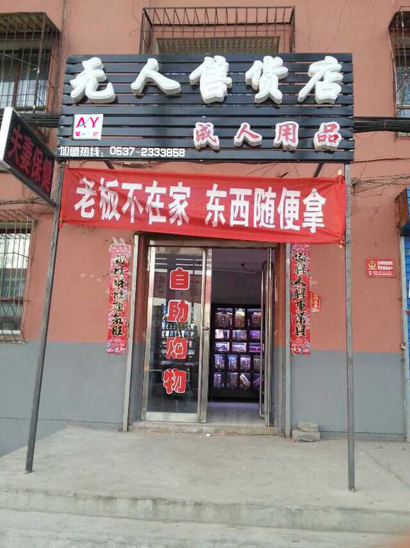 無人售貨機(jī)加盟多少錢|無人售貨機(jī)廠家|愛尚優(yōu)無人售貨機(jī) 無人售賣機(jī) 無人售賣機(jī)濟(jì)寧愛尚優(yōu)