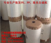 PET合成紙，供應(yīng)PET合成紙，廣州PET合成紙，