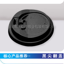 星巴克PS咖啡杯蓋PS尖翻平口熱