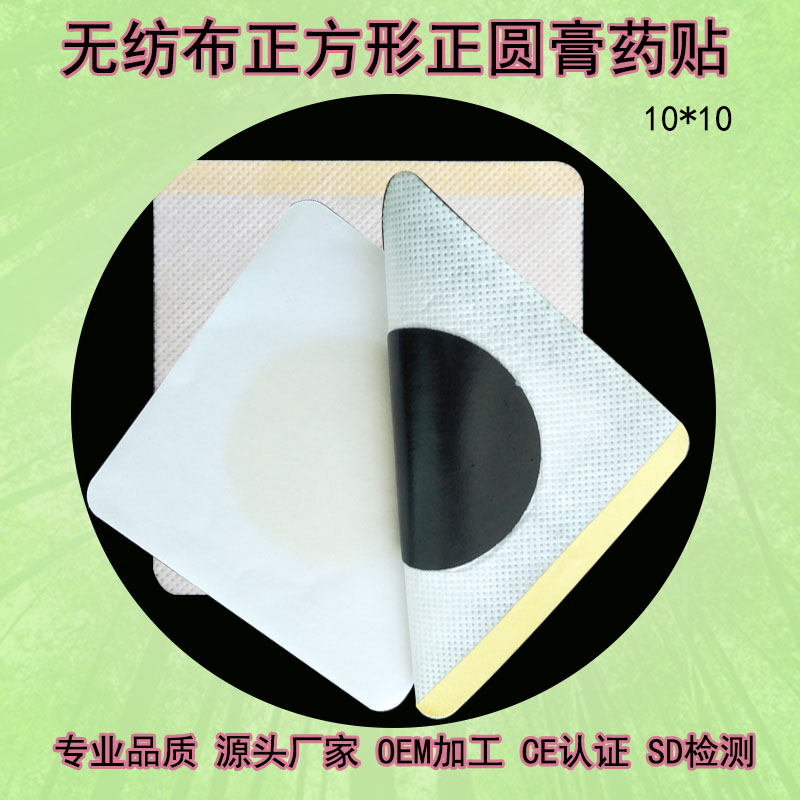 膏藥貼牌加工 無紡布膏藥OEM加工 傳統(tǒng)黑膏藥批發(fā)生產(chǎn)