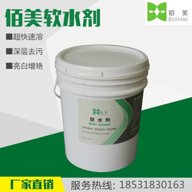 【佰美】BM-013 湖南軟水劑 水洗廠*  工業(yè)洗衣粉批發(fā)