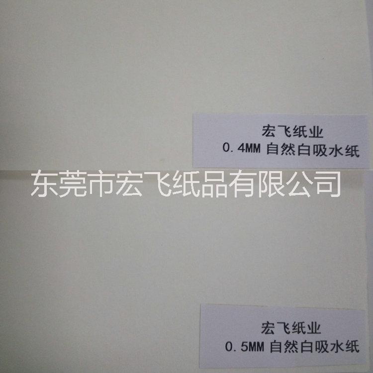 廣東0.4吸水紙0.5吸水紙廠家 廣東東莞市0.4吸水紙0.5吸水紙廠家供應(yīng)