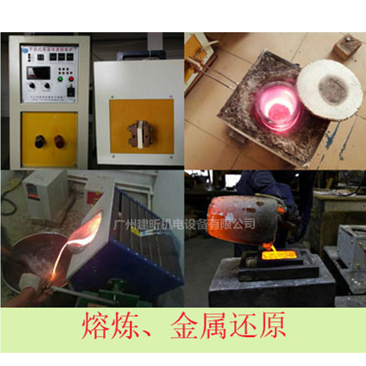 熔銀爐 熔銀機(jī)  坩堝融化爐  熔煉銀子電爐 中頻熔煉爐