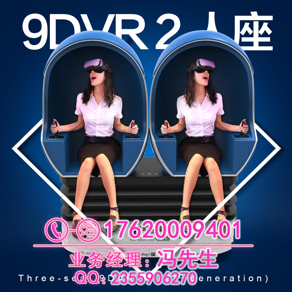 9dvr虛擬現(xiàn)實(shí)設(shè)備全套模擬真實(shí)游戲體驗(yàn)館大型VR射擊9D蛋椅廠 vr體驗(yàn)館設(shè)備 9dvr 電玩城