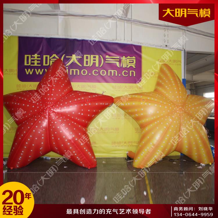 大明氣模 海星氣模道具