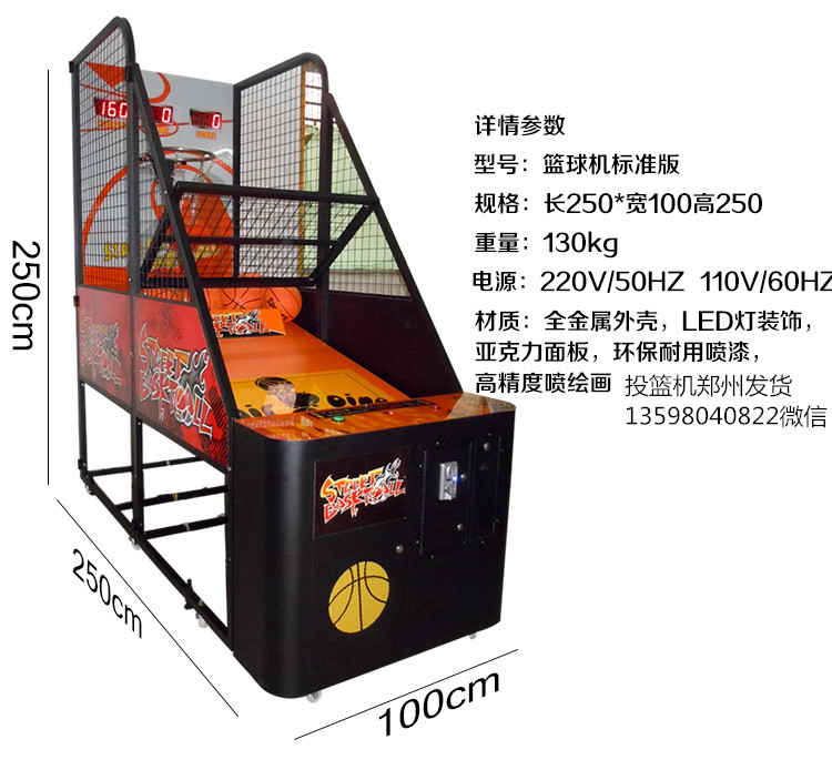 臨沂投幣投籃機(jī)廣場游樂園設(shè)備銷售