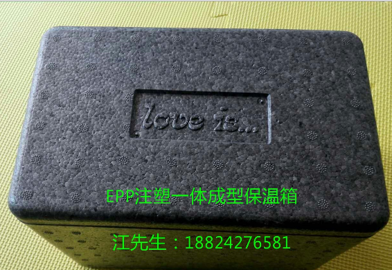 EPP泡沫箱子 epp材料 EPP注塑成型 EPP保溫箱 供應(yīng)epp材料批發(fā) 供應(yīng)EPP保溫箱批發(fā)價格 供應(yīng)EPP注塑成