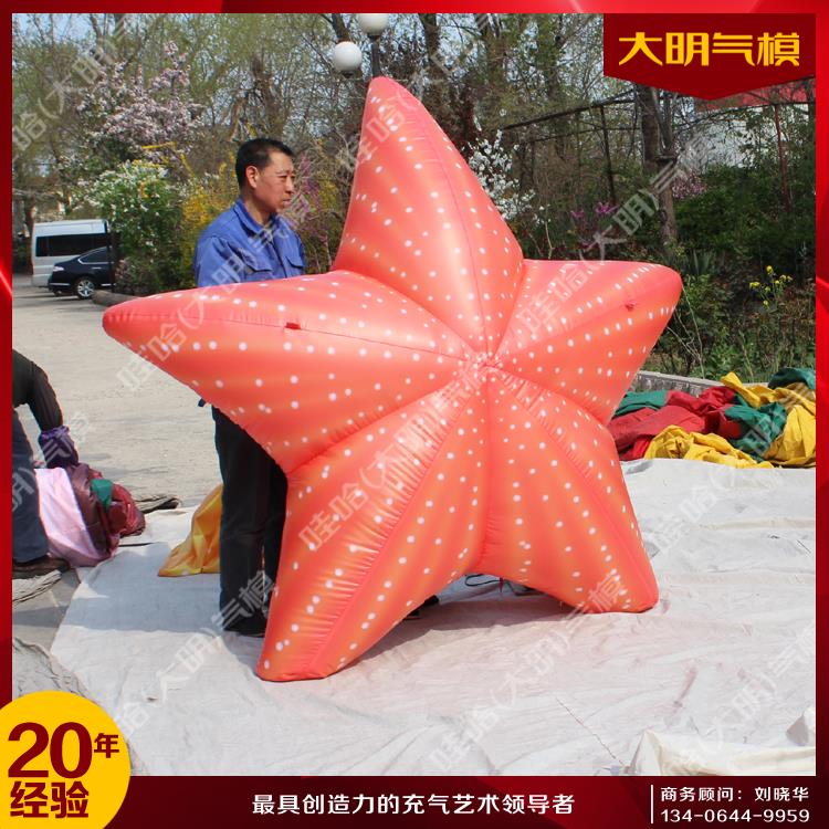 大明氣模 海星氣模道具