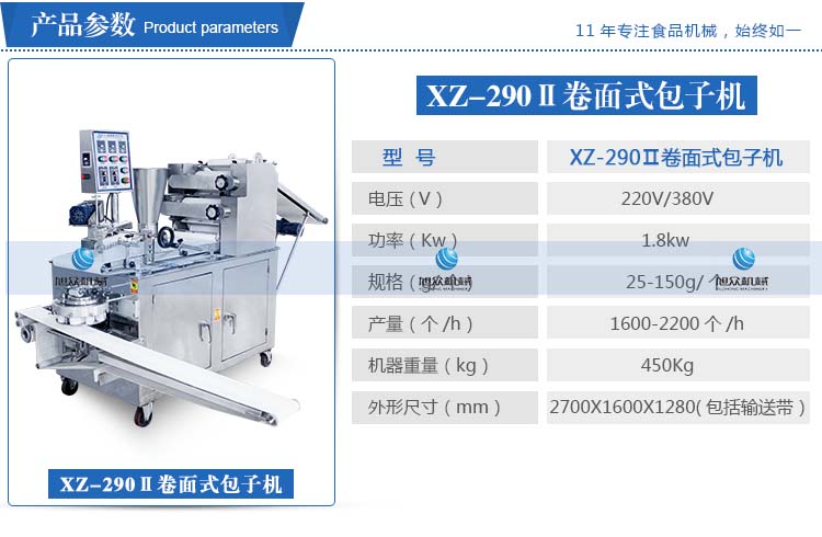 供應(yīng)重慶旭眾新款290全自動(dòng)仿手工包子機(jī)廠家直銷(xiāo) 新款仿手工包子機(jī) 新款仿手工290包子機(jī)