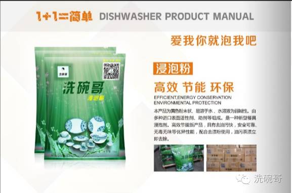 廣州洗碗哥廠家直銷浸泡粉去漬粉