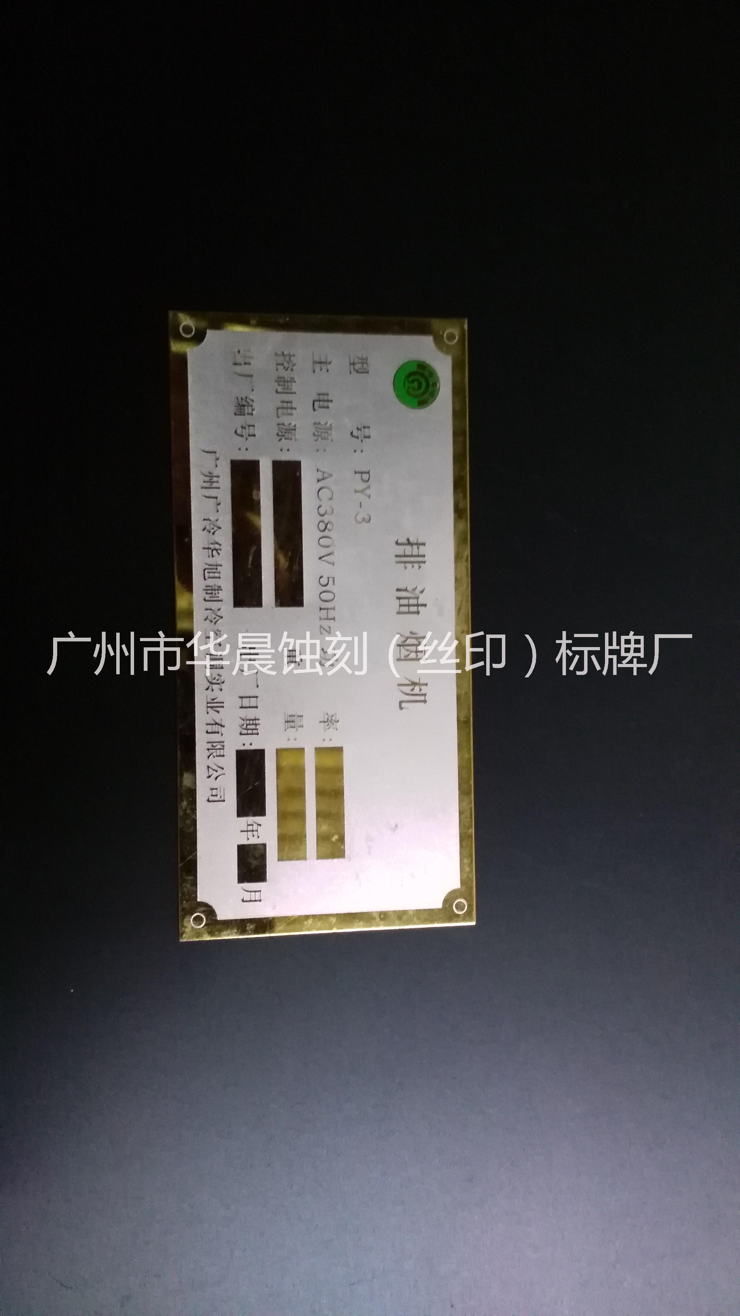 廣州金屬標牌訂做\白云區(qū)金屬標牌訂做報價\珠海金屬標牌報價 廣州金屬標牌定做