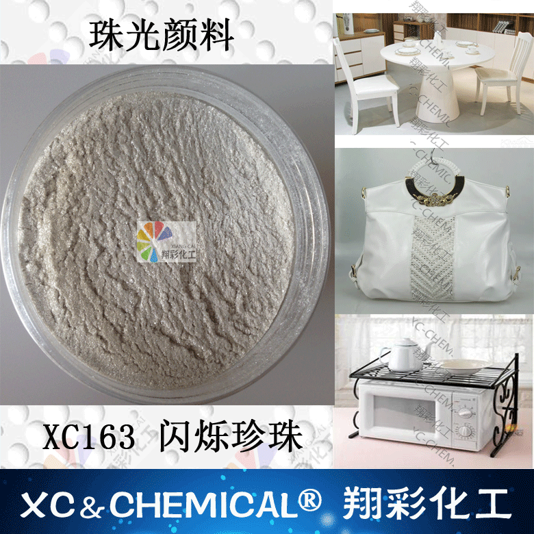 銀白珠光粉_銀白珠光粉價格_優(yōu)質銀白珠光粉批發(fā) 珠光粉銀白系列