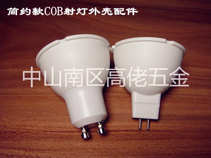 塑包鋁射燈燈杯外殼