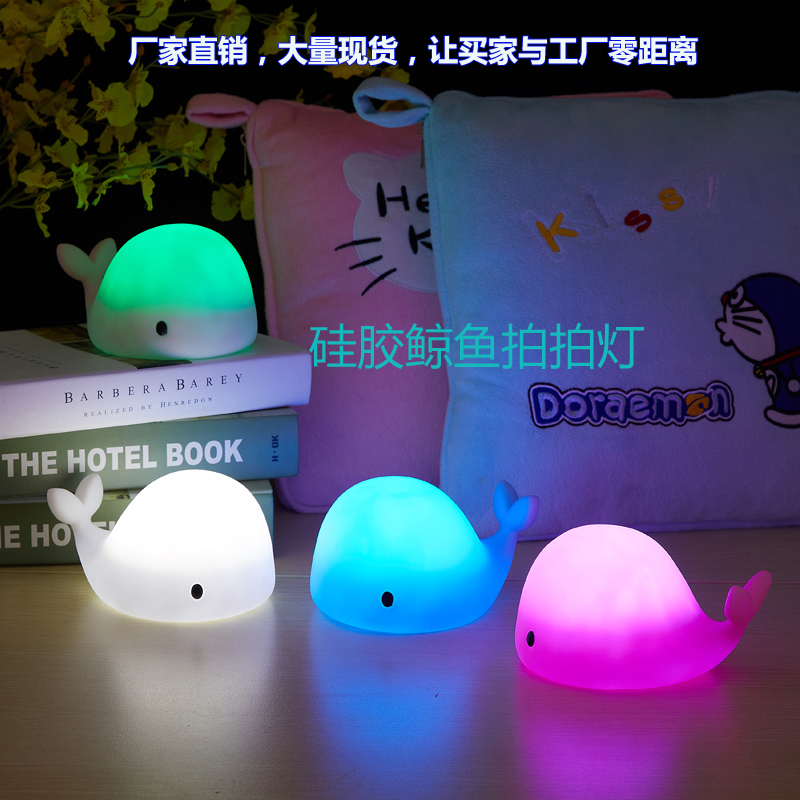 鯨魚拍拍燈 創(chuàng)意禮品兒童玩具擺件 浪漫溫馨床頭起夜拍拍燈