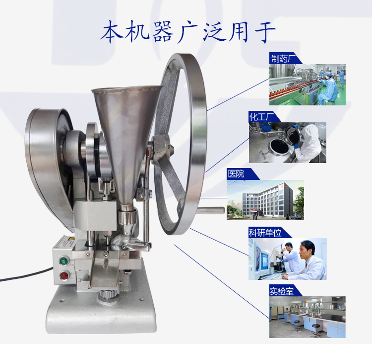 廣州供應(yīng)單沖壓片機(jī) 單沖壓片機(jī)YP-1.5L