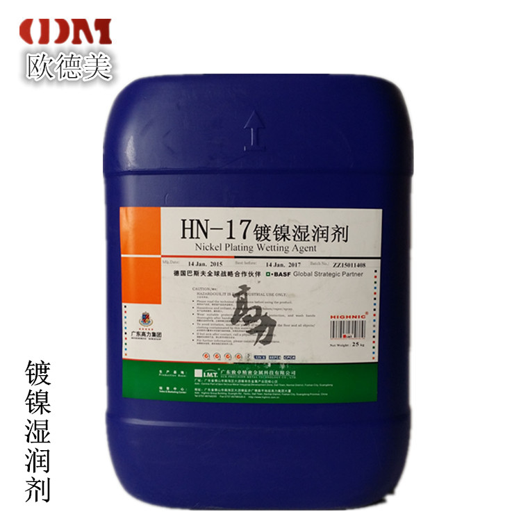 廠家直銷廣東高力HN-17半光亮鎳濕潤(rùn)劑