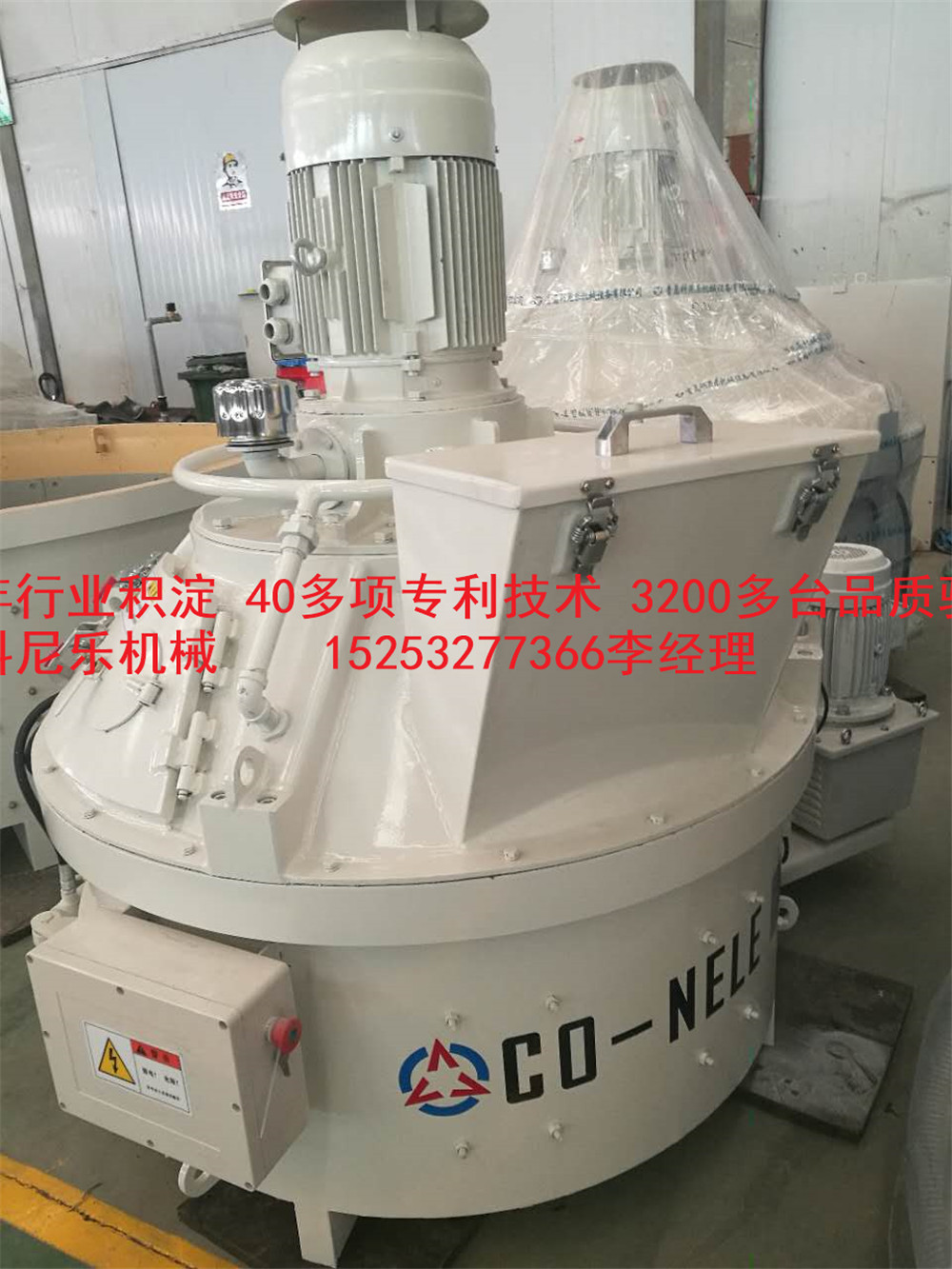 科尼樂混凝土攪拌機(jī) 水泥管攪拌機(jī) 立軸行星式攪拌機(jī)廠家