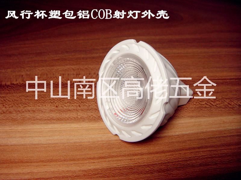 射燈燈杯，GU10，MR16，GU5.3