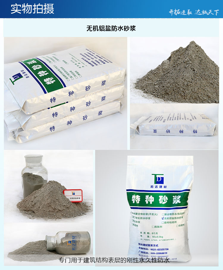無機鋁鹽防水砂漿       防水防腐砂漿   抗?jié)B抗漏