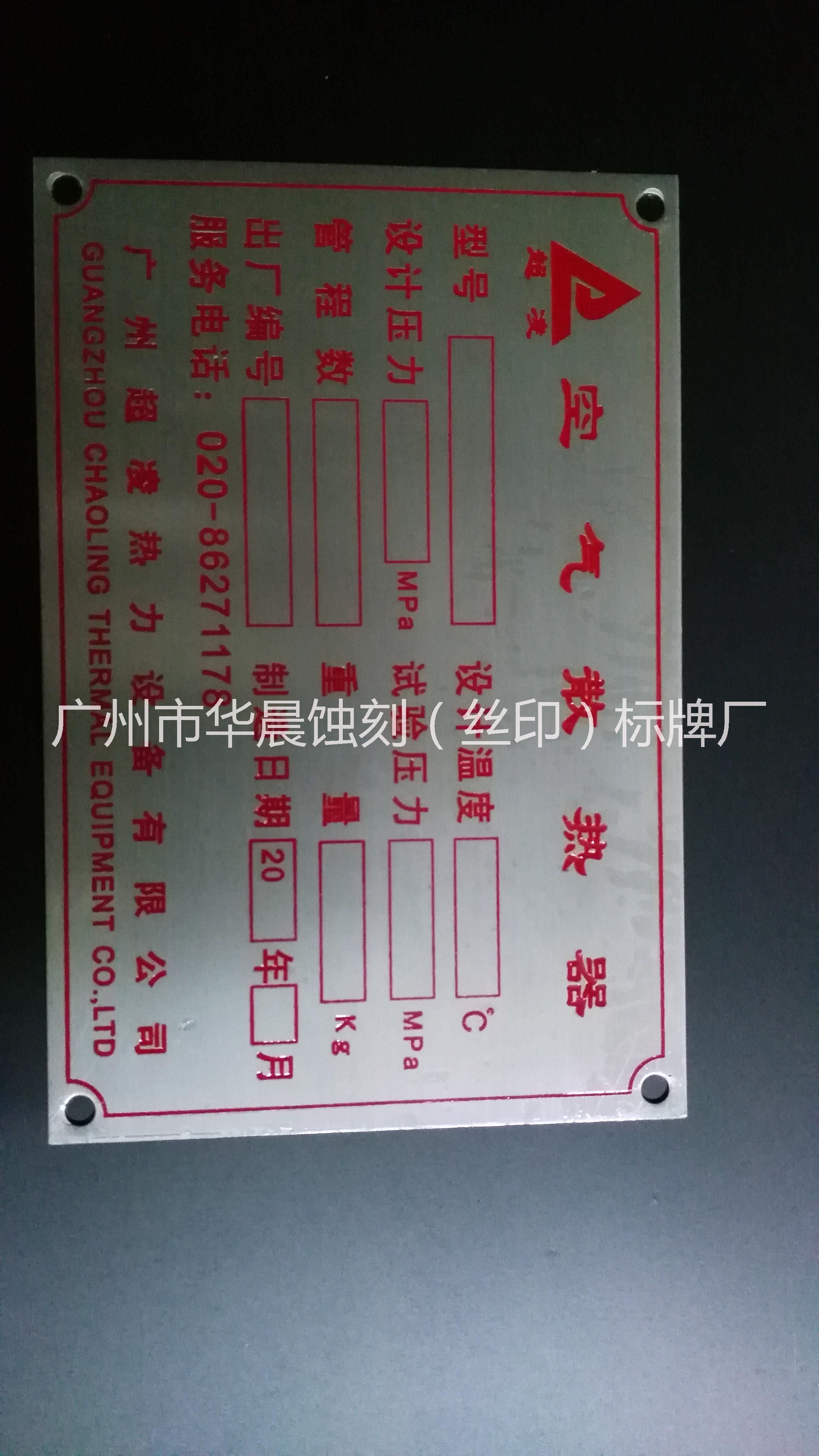 河北機(jī)械銘牌報(bào)價(jià)\廊坊機(jī)械銘牌報(bào)價(jià)\周口機(jī)械銘牌報(bào)價(jià)