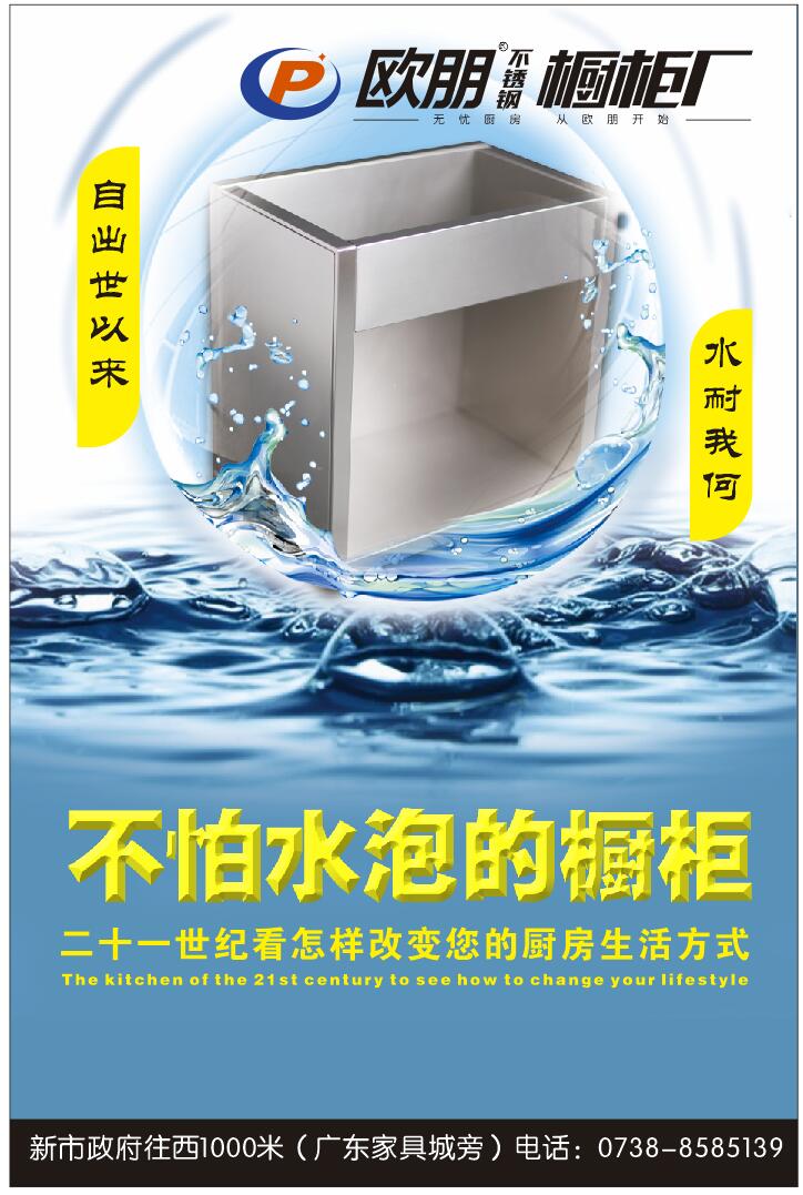 歐朋不銹鋼櫥柜 不銹鋼柜體 歐式不銹鋼門板