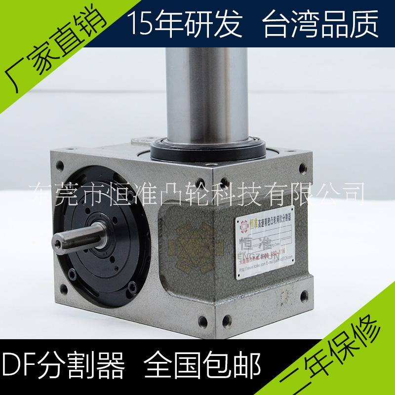 東莞恒準(zhǔn)凸輪分割器間歇分度盤 80DF間歇分割器廠家直銷