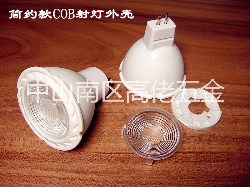 射燈燈杯，GU10，MR16，GU5.3
