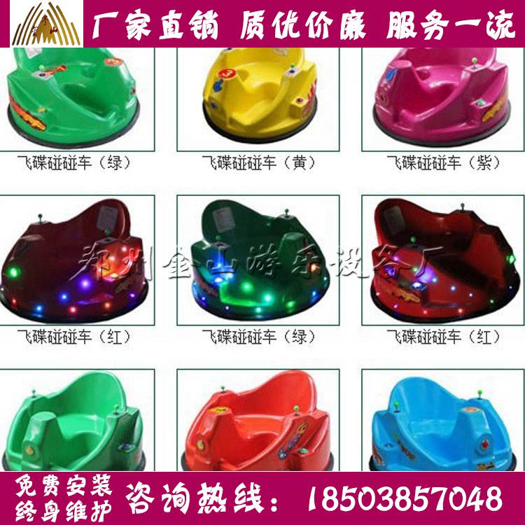 碰碰車(chē)廠家直銷(xiāo)，新款碰碰車(chē)價(jià)格更低，熱銷(xiāo)中