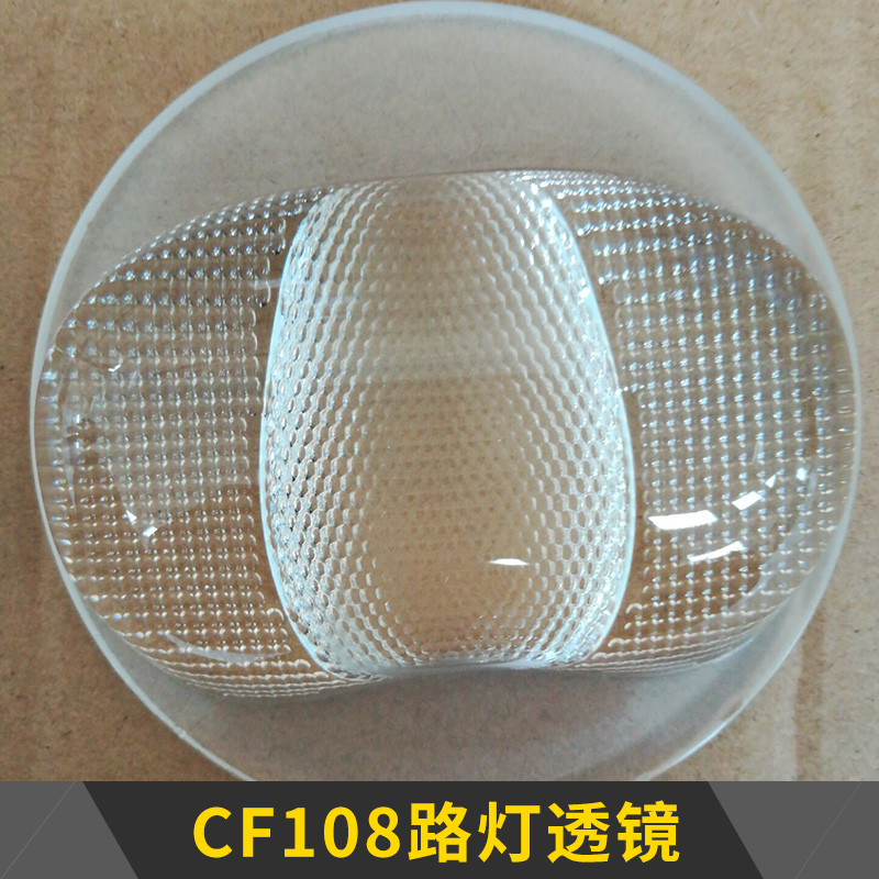 CF108路燈透鏡 COB路燈/隧道燈光學(xué)玻璃透鏡廠家定制直銷