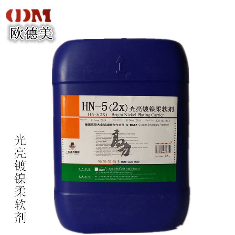 浙江供應(yīng)高力 光亮滾鍍鎳柔軟劑HN-5(2X) 是一款光亮劑濃度高，消耗量小，消耗成本低的電鍍添加劑