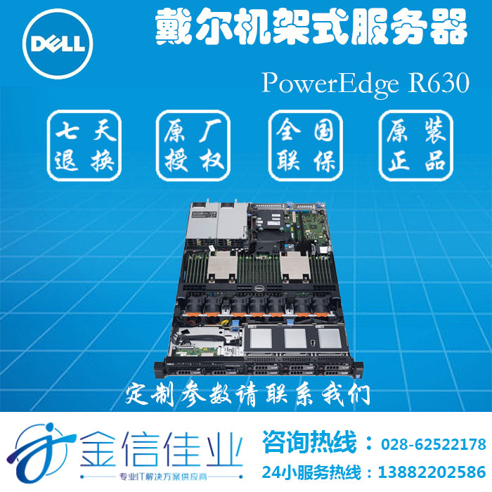 成都Dell/戴爾R530機(jī)架式服務(wù)總代理