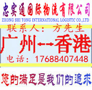 白云區(qū)江高鎮(zhèn)到香港各地的貨運專線