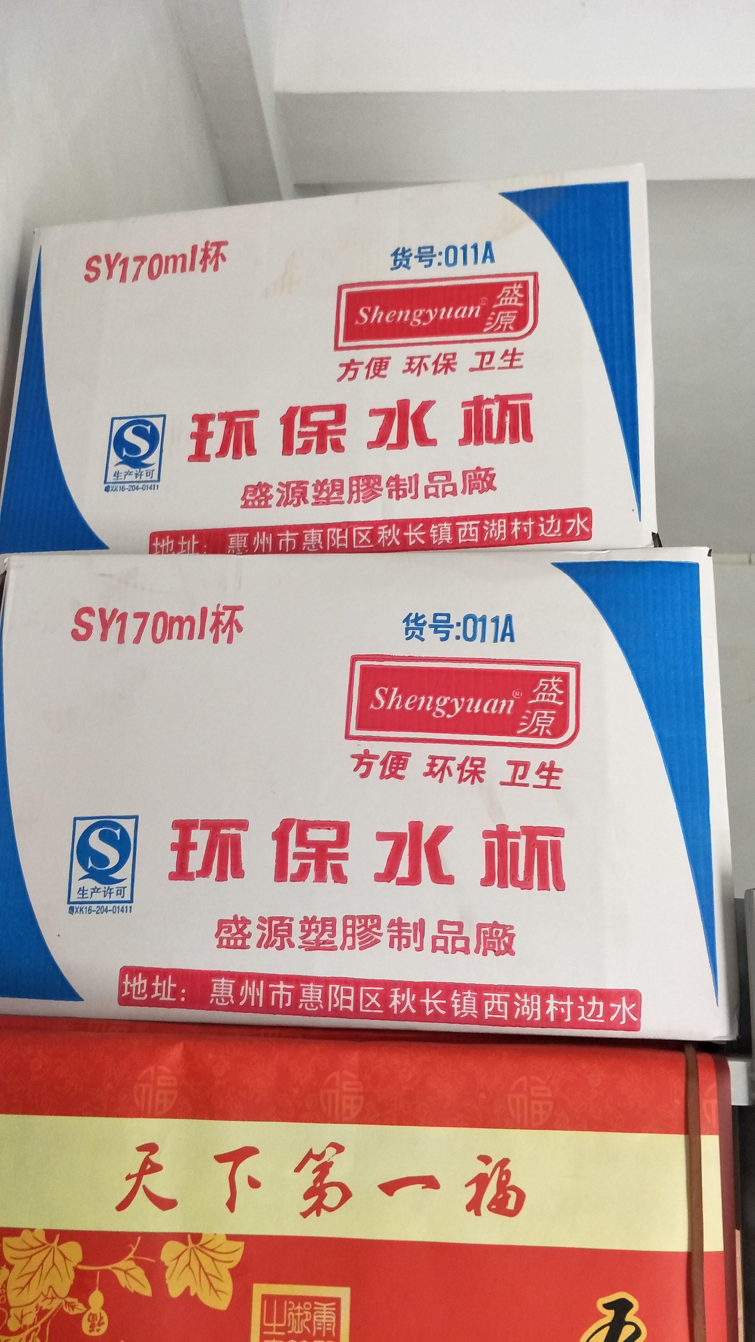 榮躍公司22348一次性膠杯