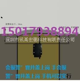 有一種井蓋一開就報(bào)警給手機(jī)發(fā)信息的井蓋，不是那種單純的防盜井蓋        防盜井蓋系統(tǒng)