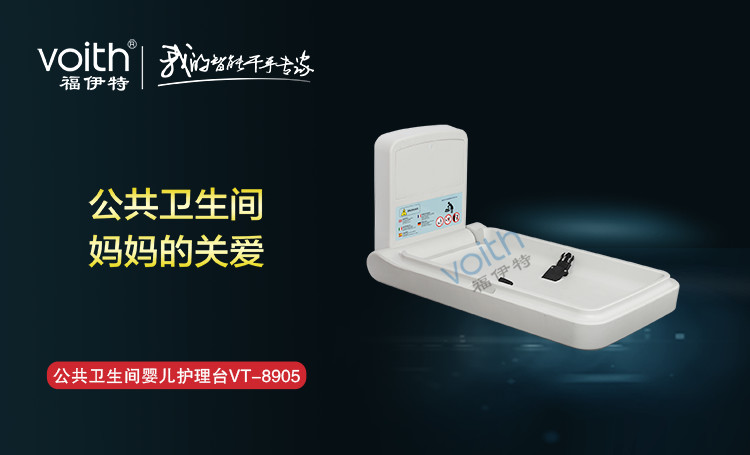 嬰兒護(hù)理臺整理臺VT-8906洗手間月子中心掛壁式嬰幼兒