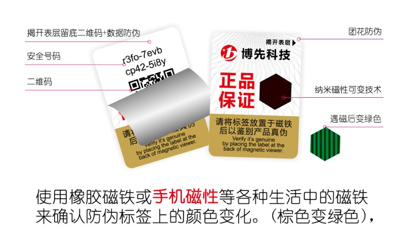 M-tag防偽標簽
