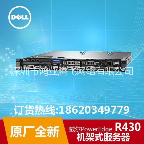 Dell戴爾R430服務(wù)器/dell r430服務(wù)器/DELL R430服務(wù)器/廣西dell總代理