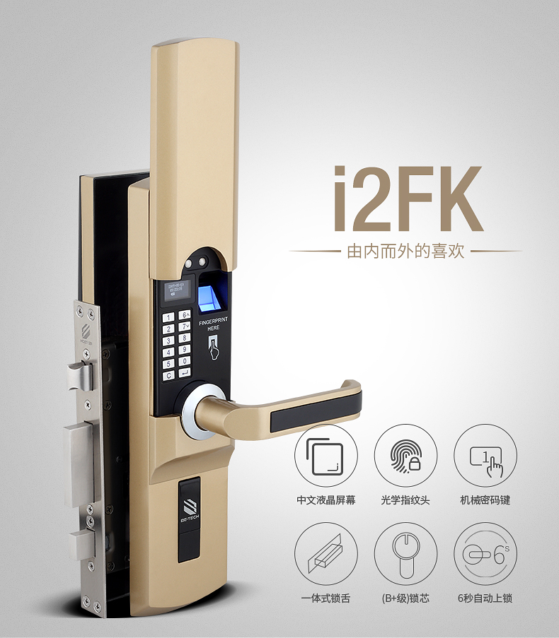 家裝標(biāo)配【必達(dá)智能鎖】