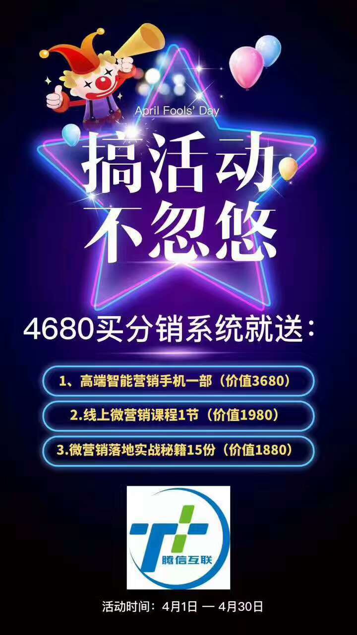 【活動】買分銷系統(tǒng)送營銷手機
